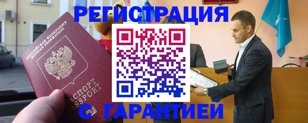 прописка от собственника в Бавлах