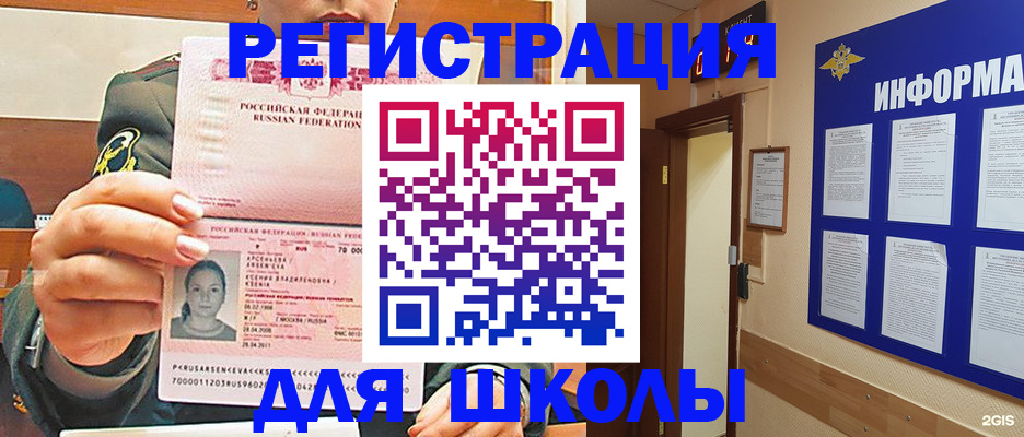 прописка для школы в Бавлах