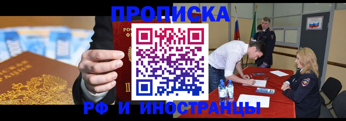 прописка в квартире в Бавлах