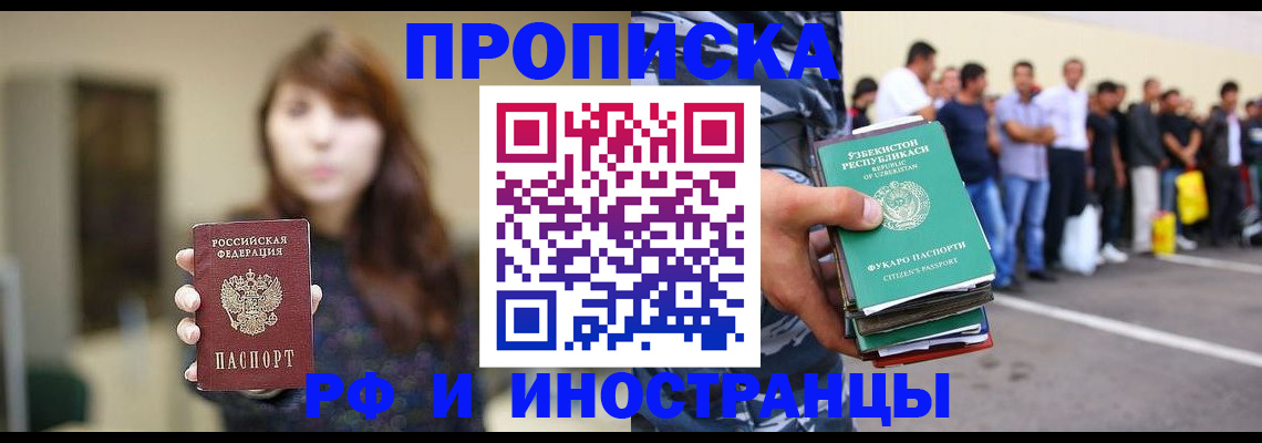 временная прописка в Бавлах
